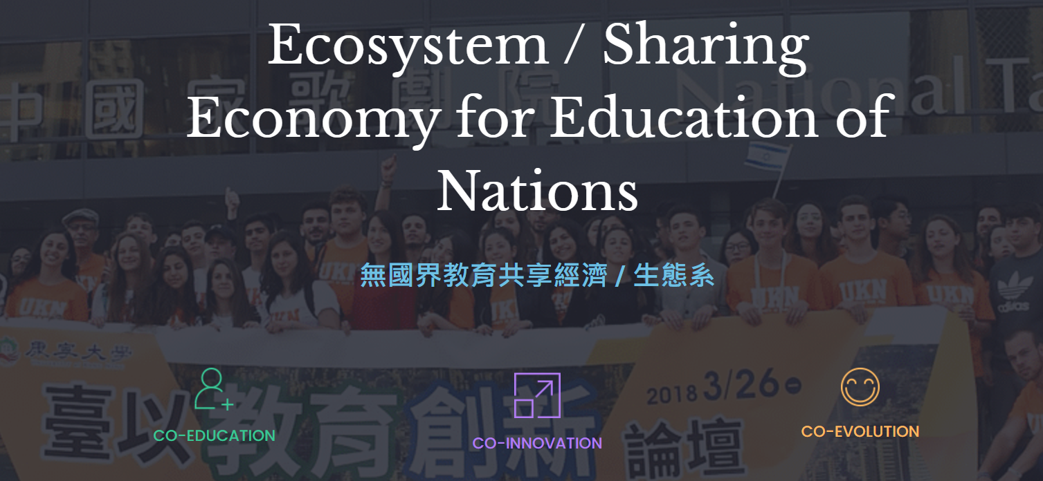EON Center 頤恩萬國教育協會