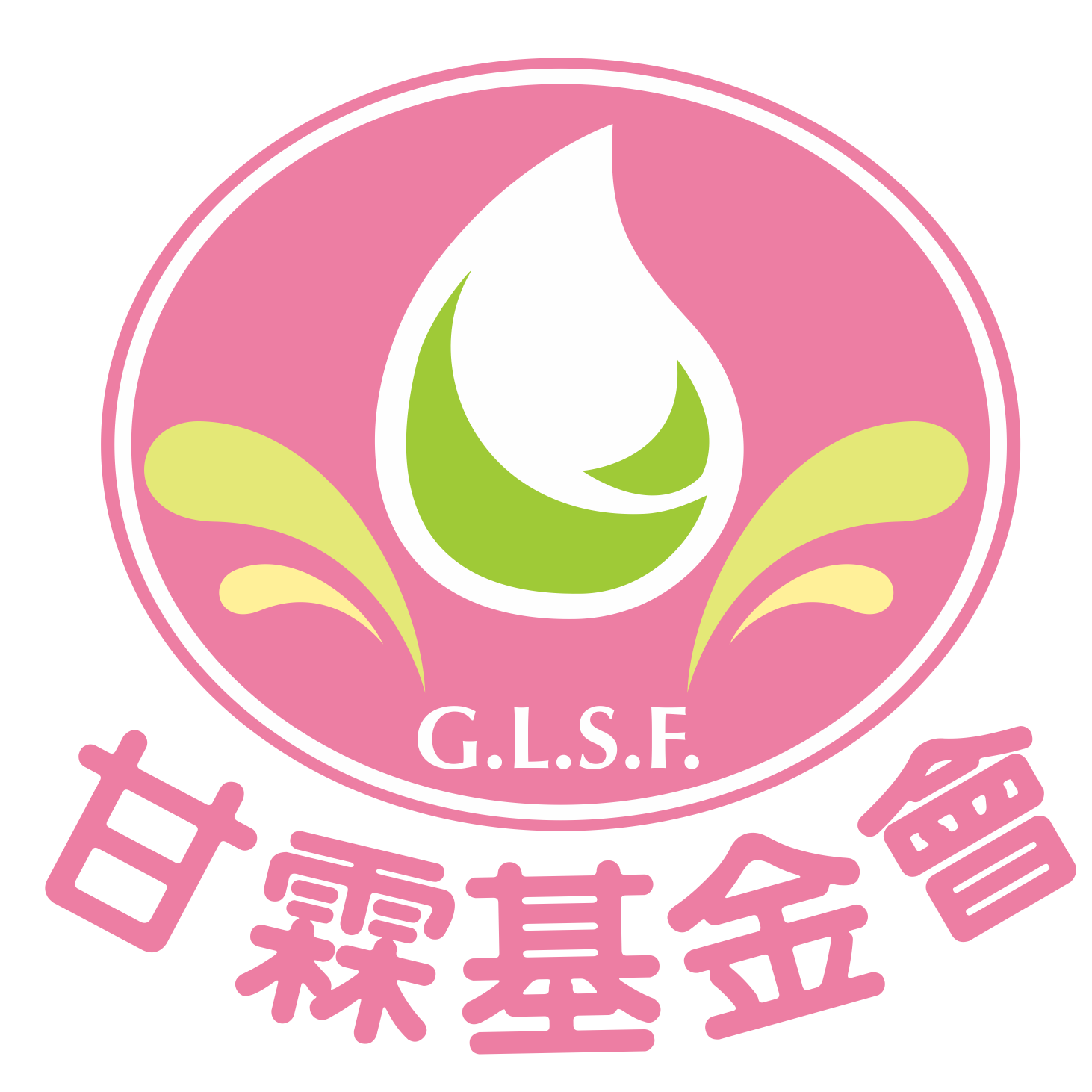 財團法人台中市私立甘霖社會福利慈善事業基金會