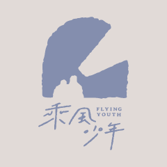 乘風少年Flying Youth